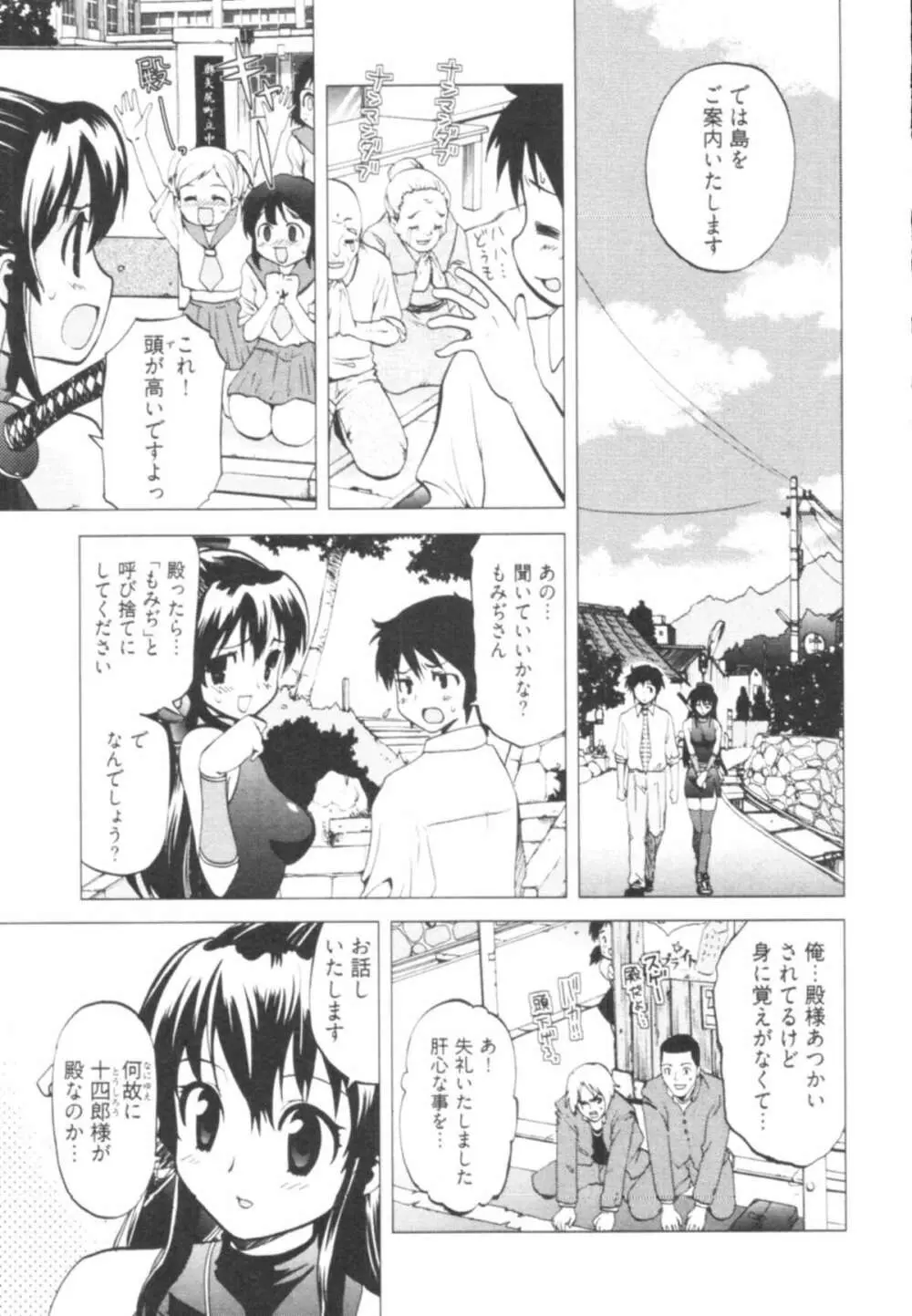 殿サマの七本槍♥ Vol.1 31ページ