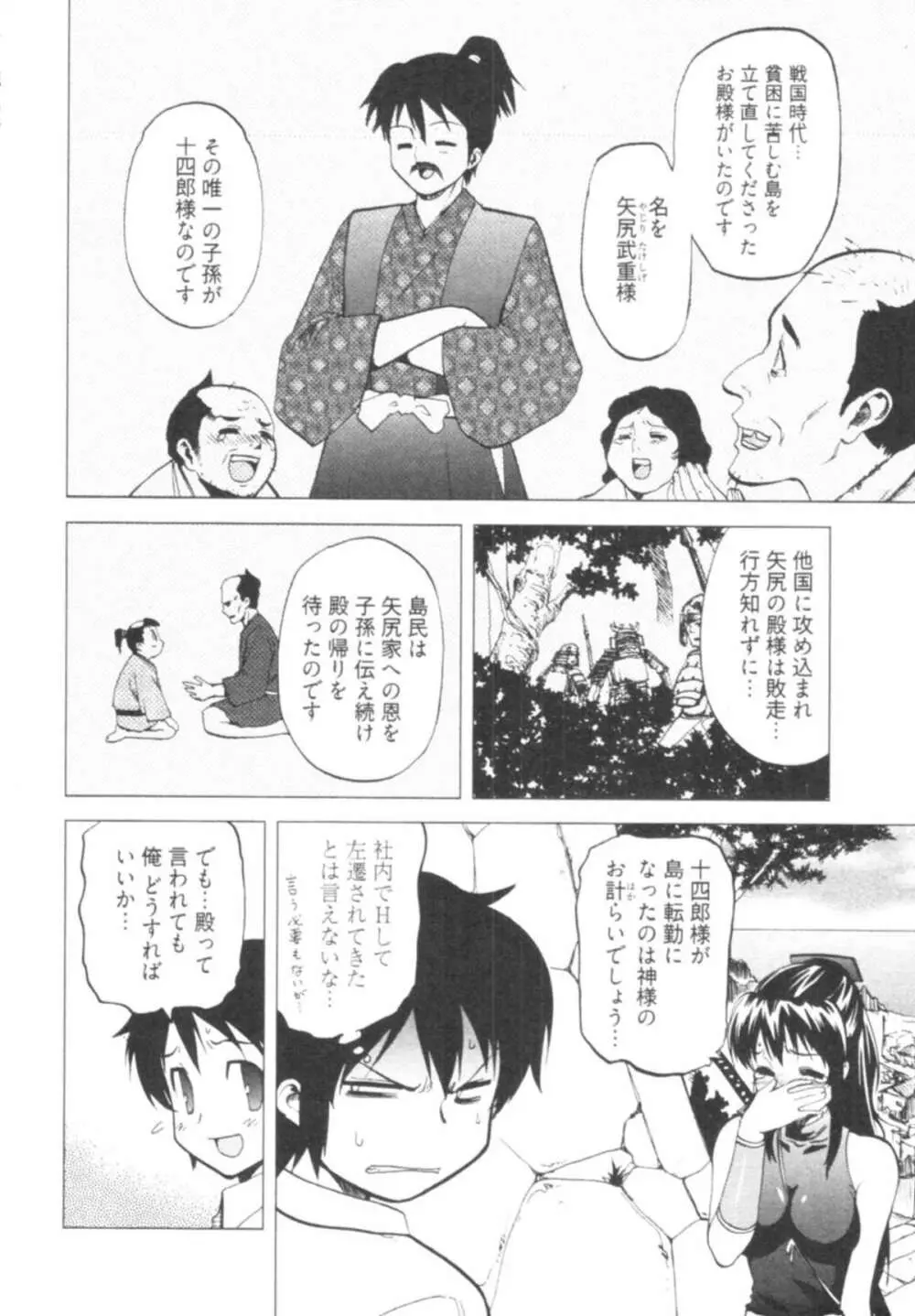 殿サマの七本槍♥ Vol.1 32ページ