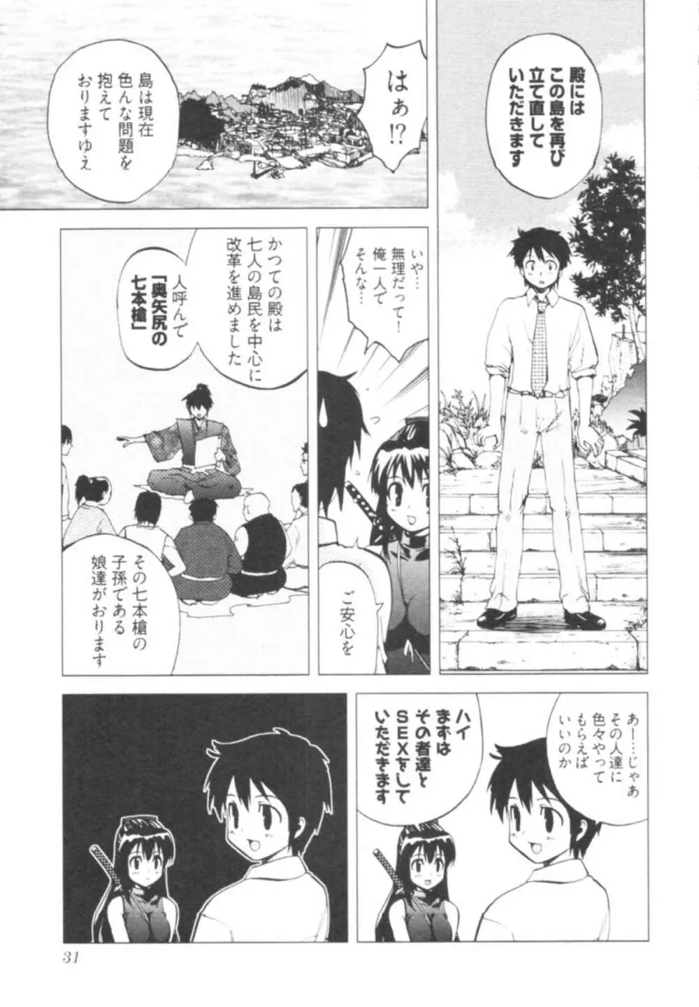 殿サマの七本槍♥ Vol.1 33ページ