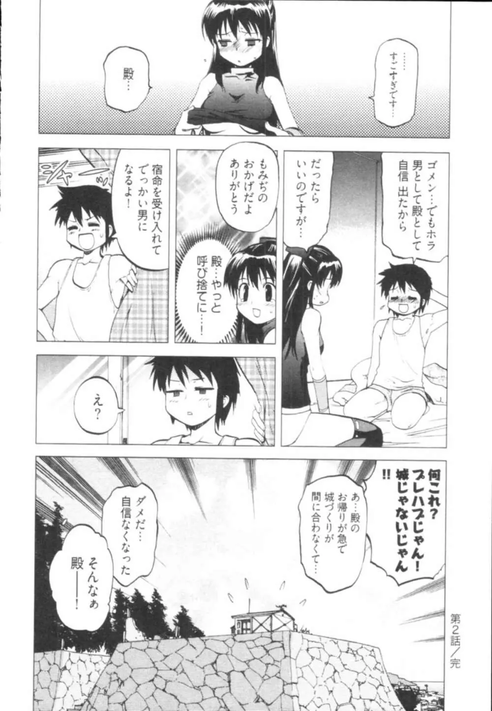 殿サマの七本槍♥ Vol.1 50ページ