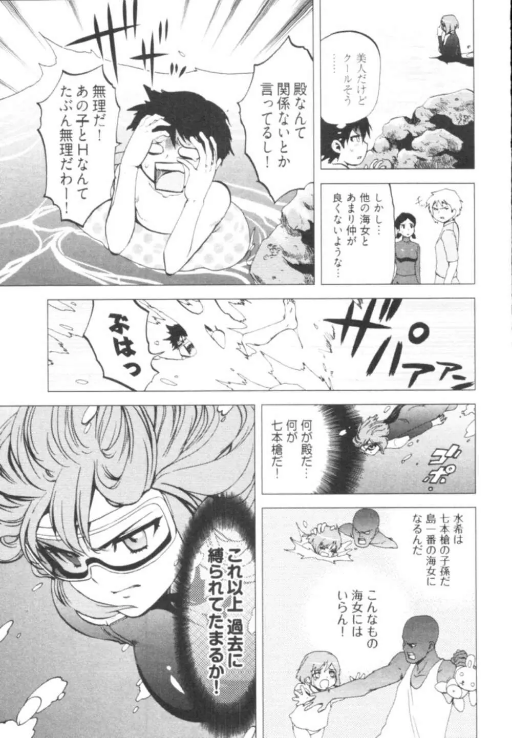 殿サマの七本槍♥ Vol.1 53ページ