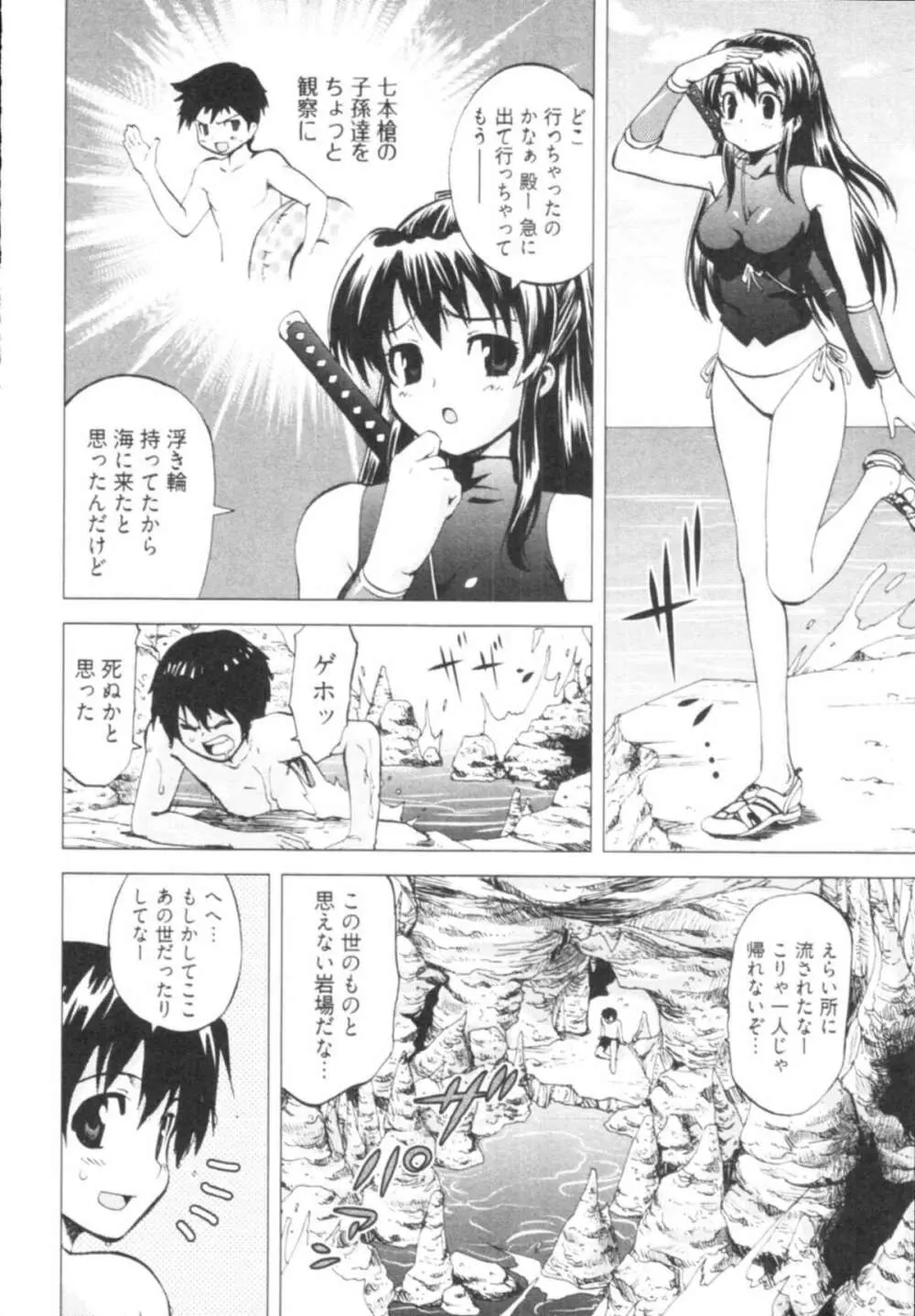 殿サマの七本槍♥ Vol.1 54ページ