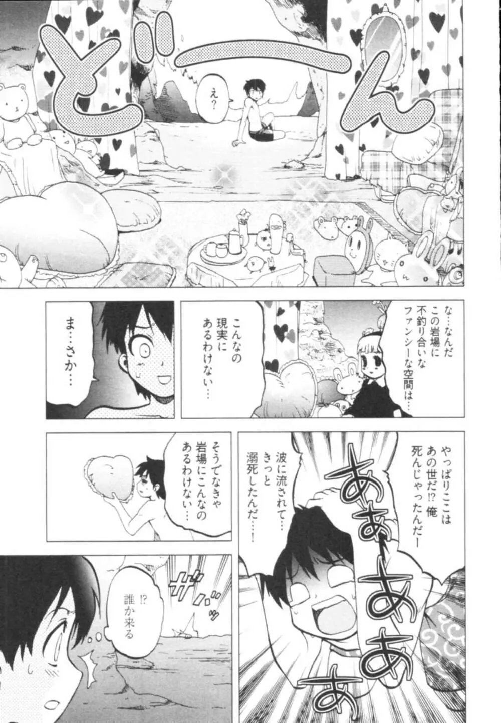 殿サマの七本槍♥ Vol.1 55ページ