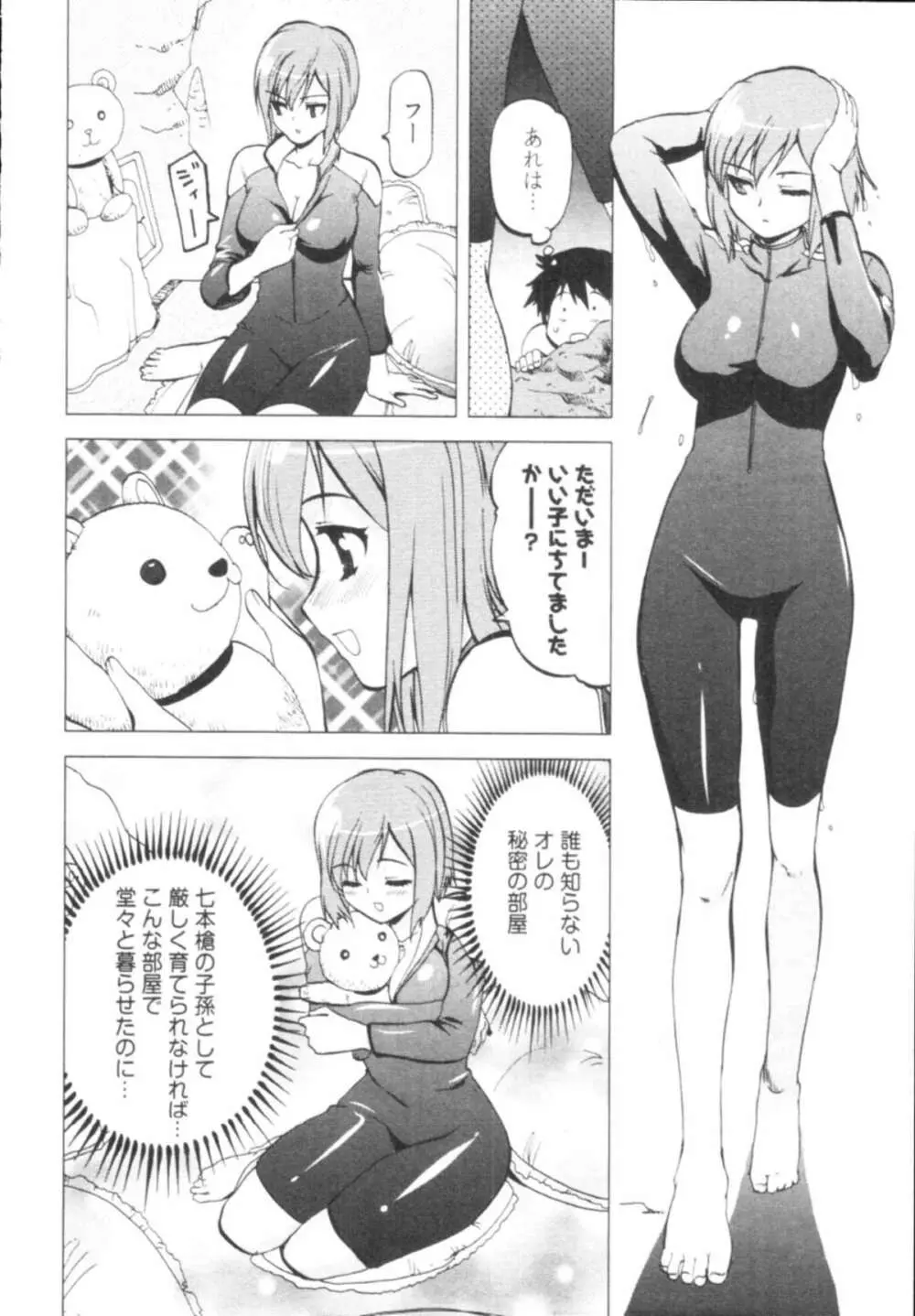 殿サマの七本槍♥ Vol.1 56ページ