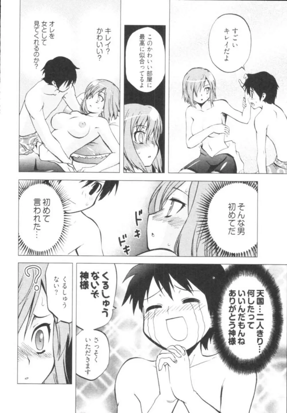 殿サマの七本槍♥ Vol.1 60ページ