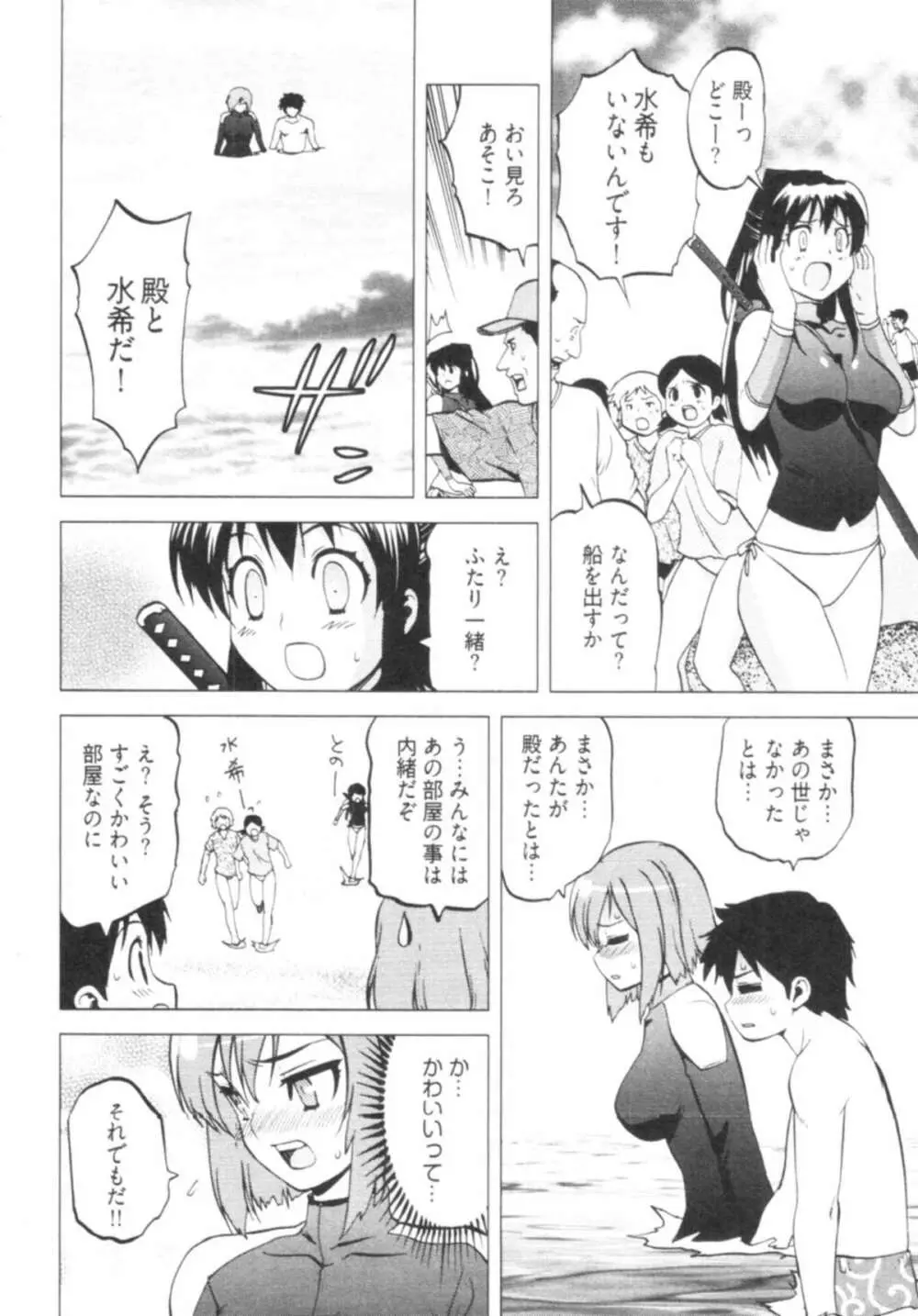 殿サマの七本槍♥ Vol.1 70ページ