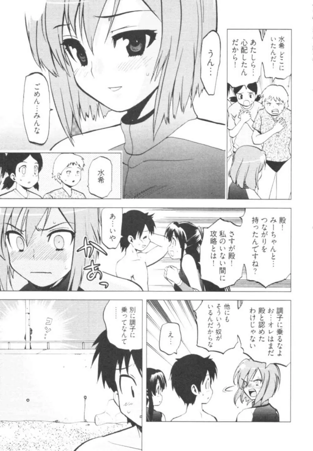 殿サマの七本槍♥ Vol.1 71ページ