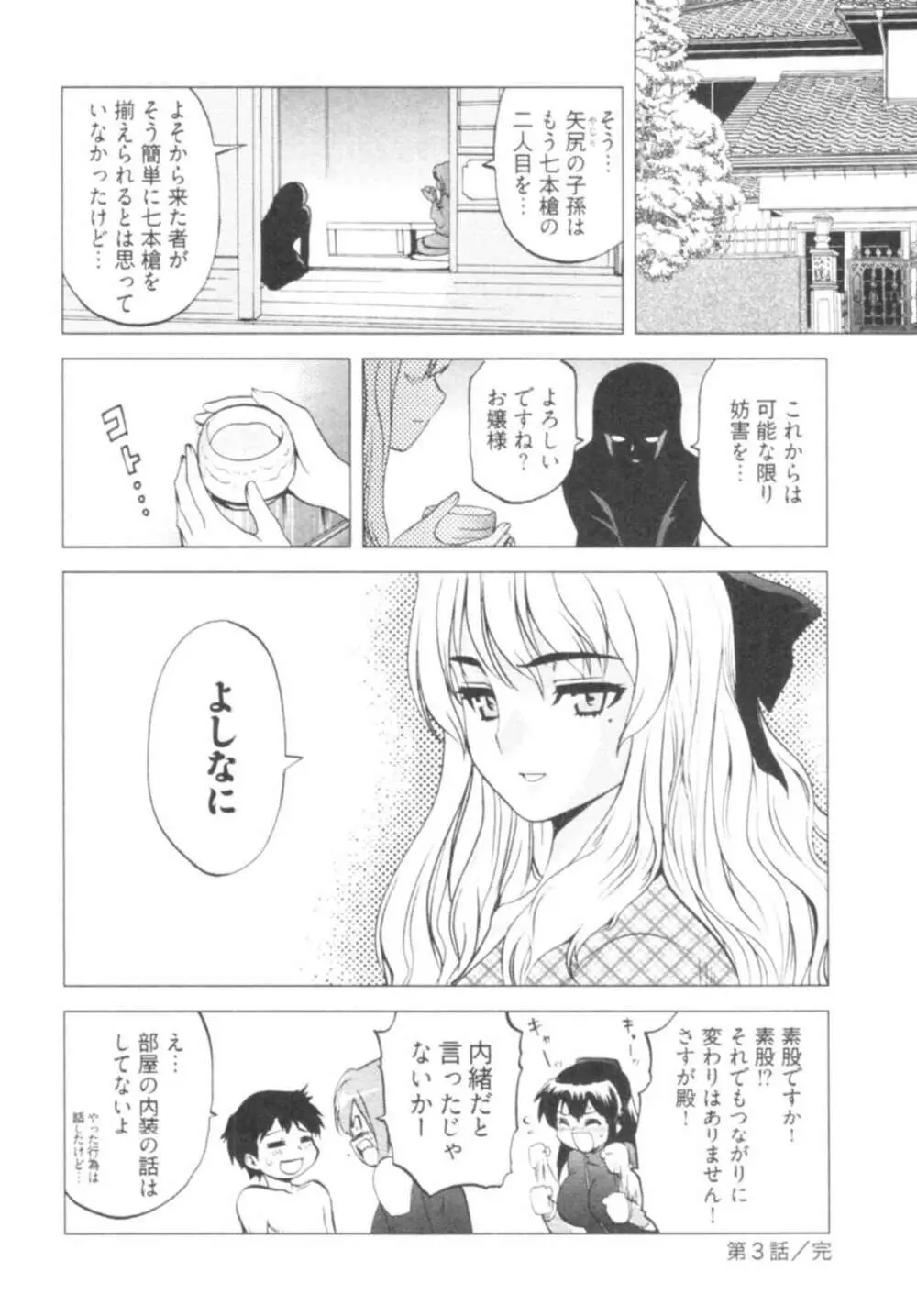 殿サマの七本槍♥ Vol.1 72ページ