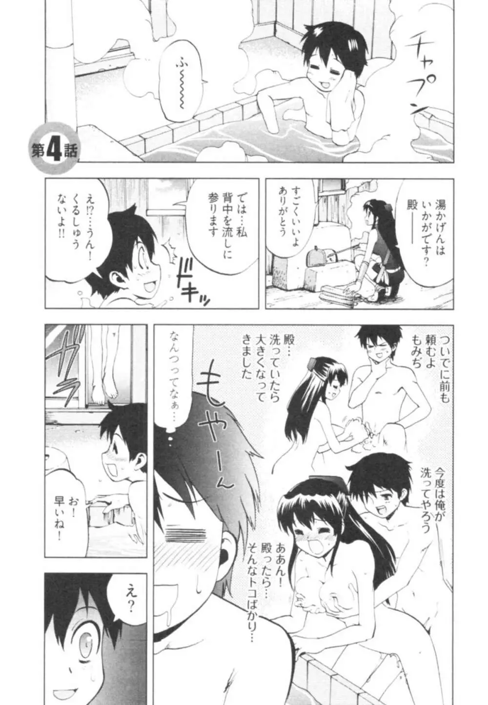 殿サマの七本槍♥ Vol.1 73ページ