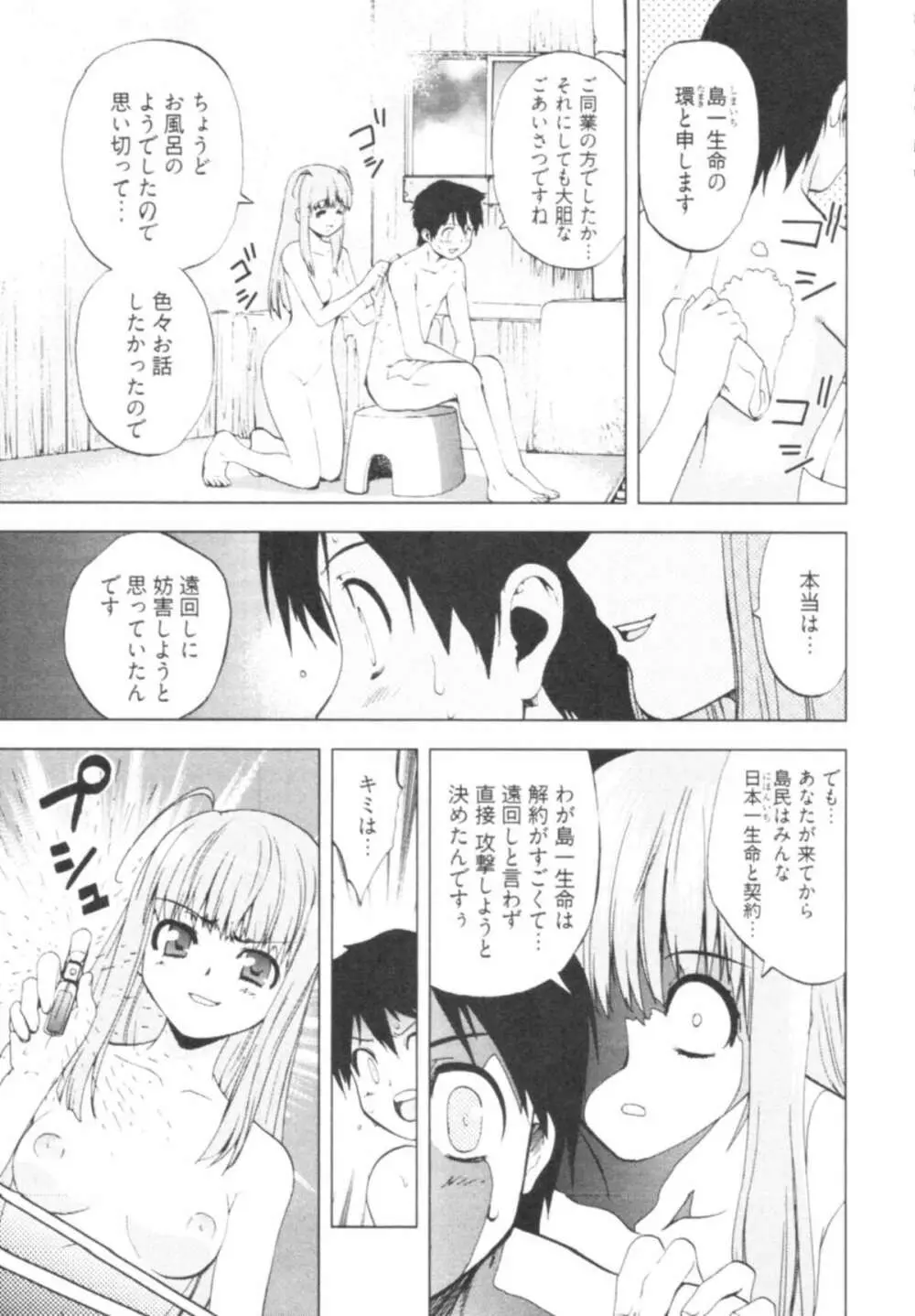 殿サマの七本槍♥ Vol.1 75ページ