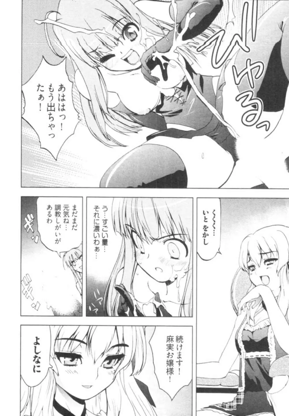 殿サマの七本槍♥ Vol.1 84ページ