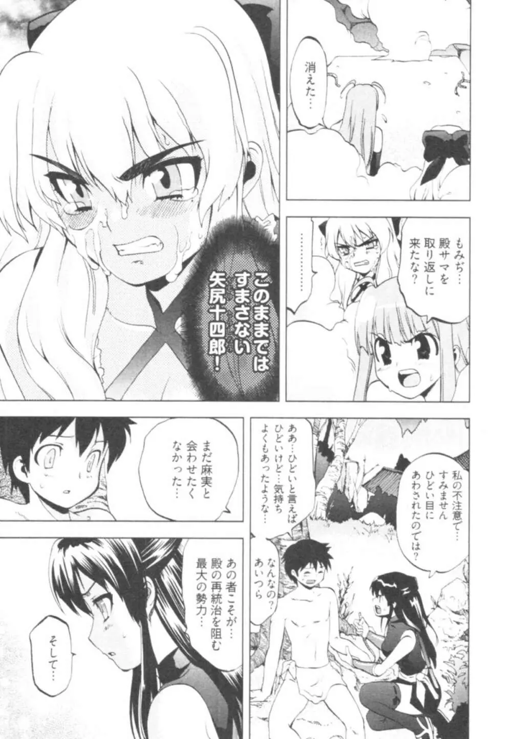 殿サマの七本槍♥ Vol.1 93ページ