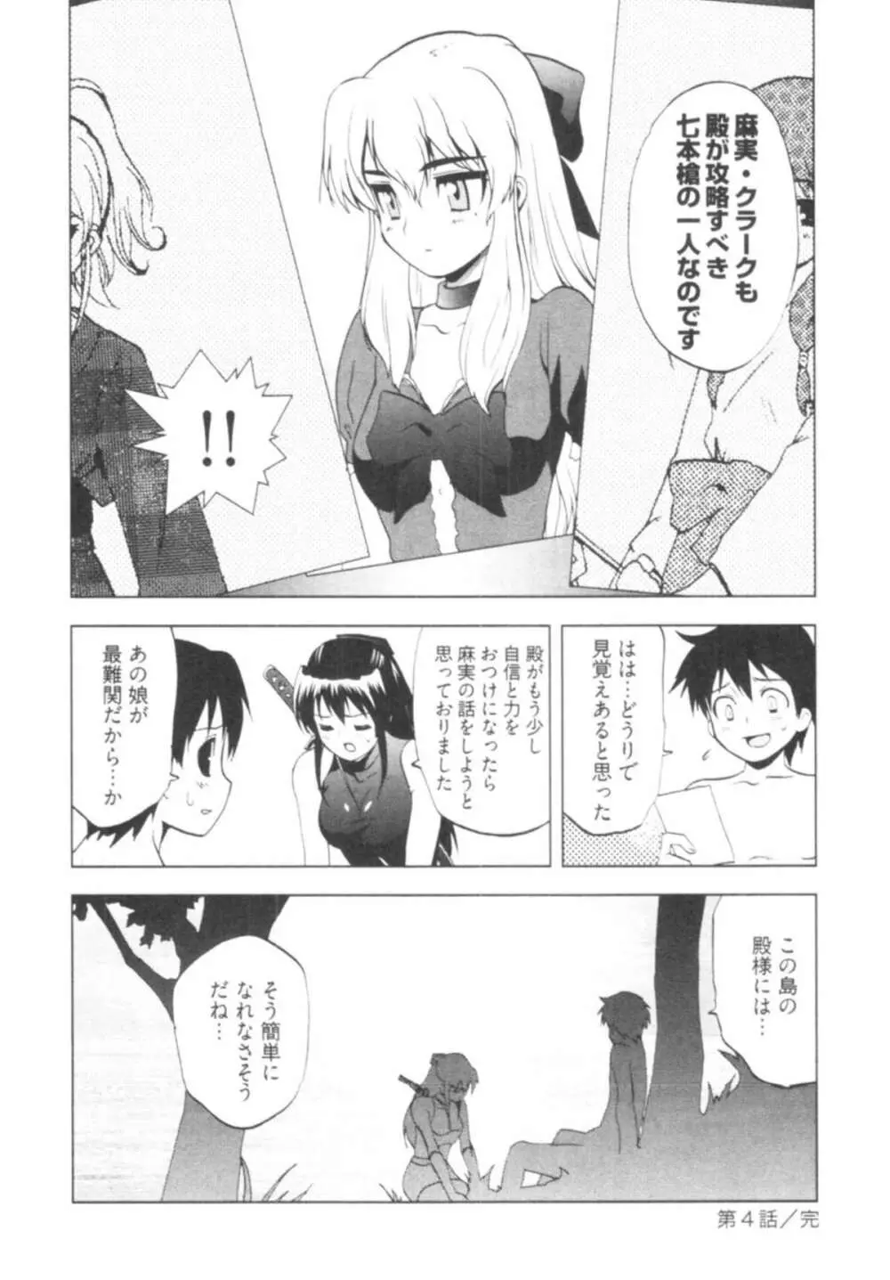 殿サマの七本槍♥ Vol.1 94ページ