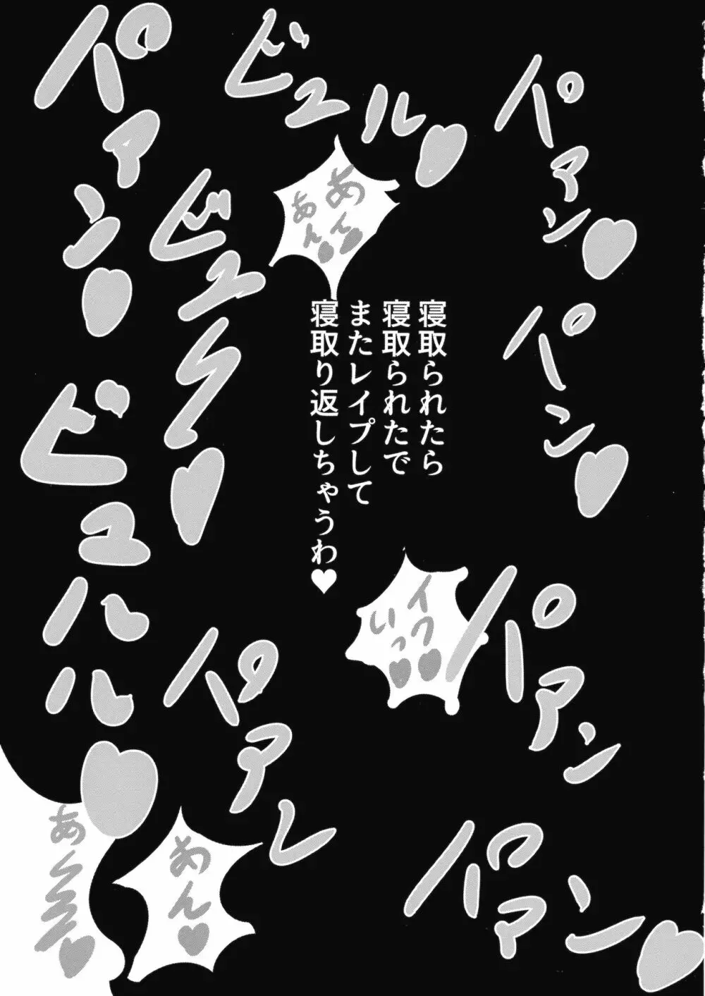 不器用な風見幽香は逆レイプしてから色恋について考える 24ページ