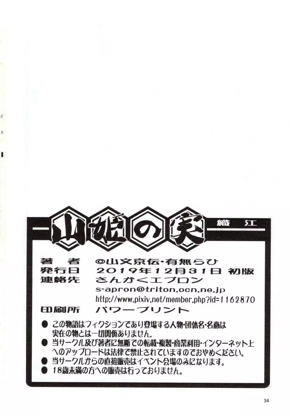 山姫の実 織江 33ページ