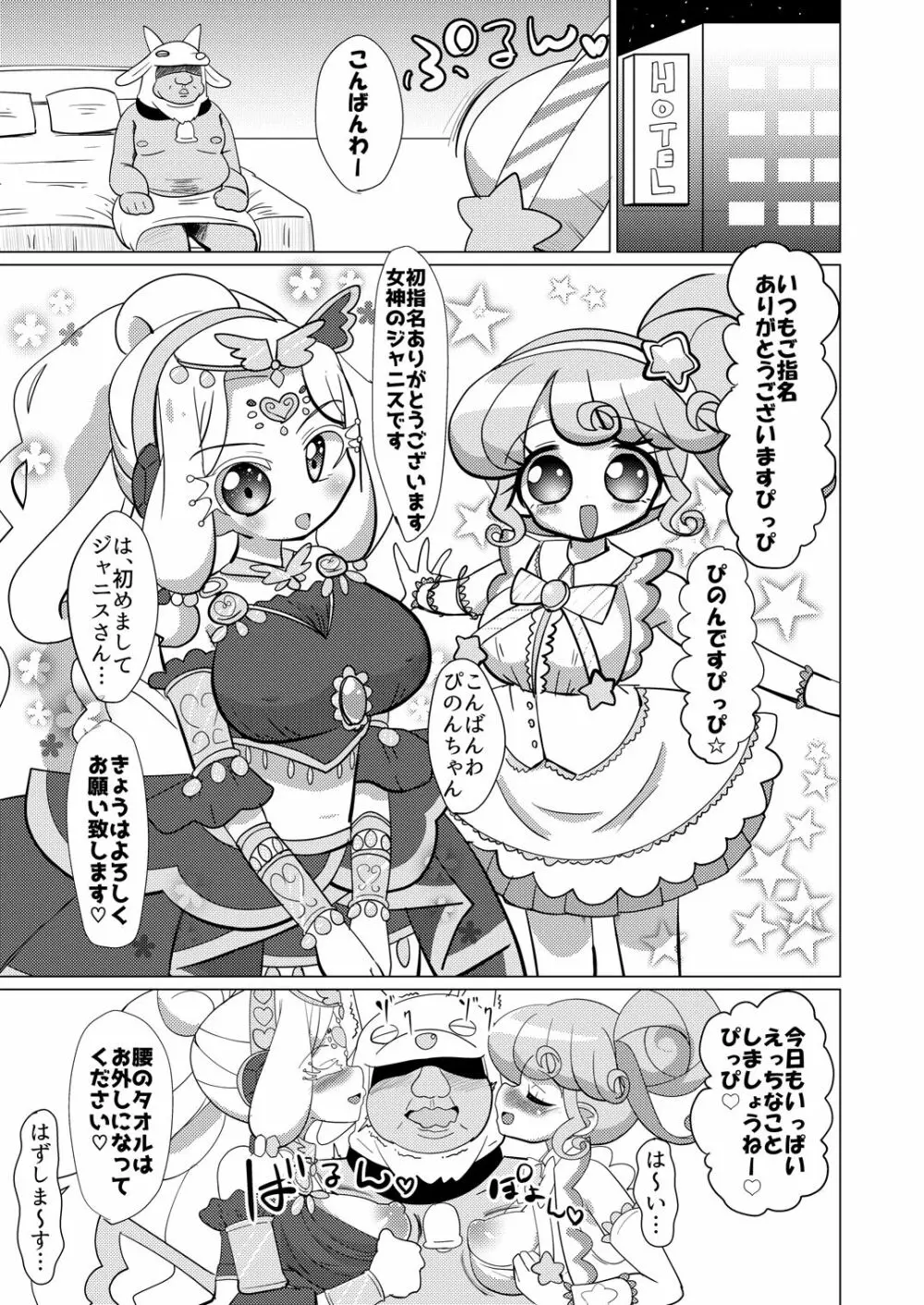 ぴのん姫とジャニス様にお金を払って犯して頂く本 2ページ