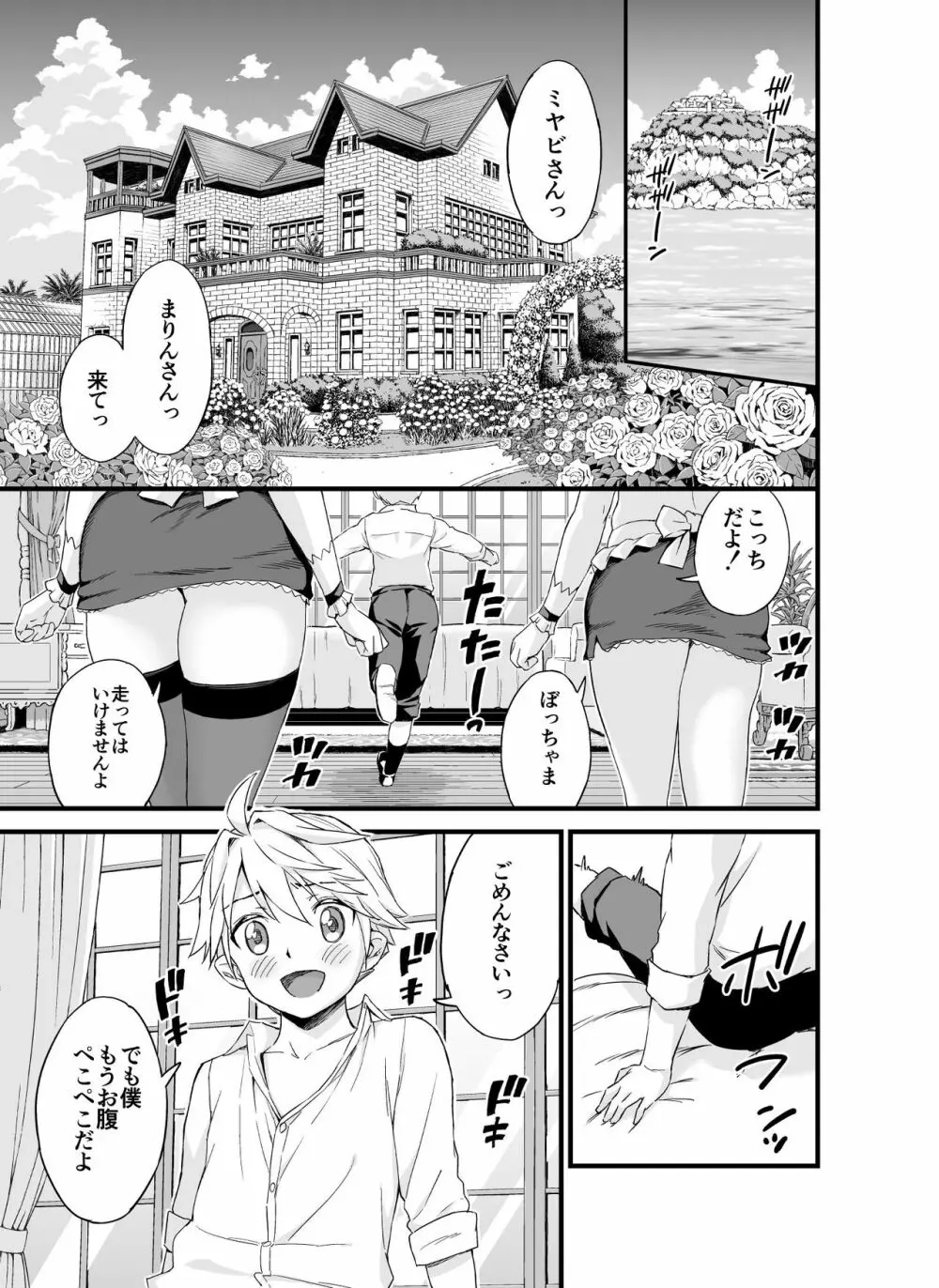 ぼっちゃまはおっぱい母乳でお戯れ 3ページ