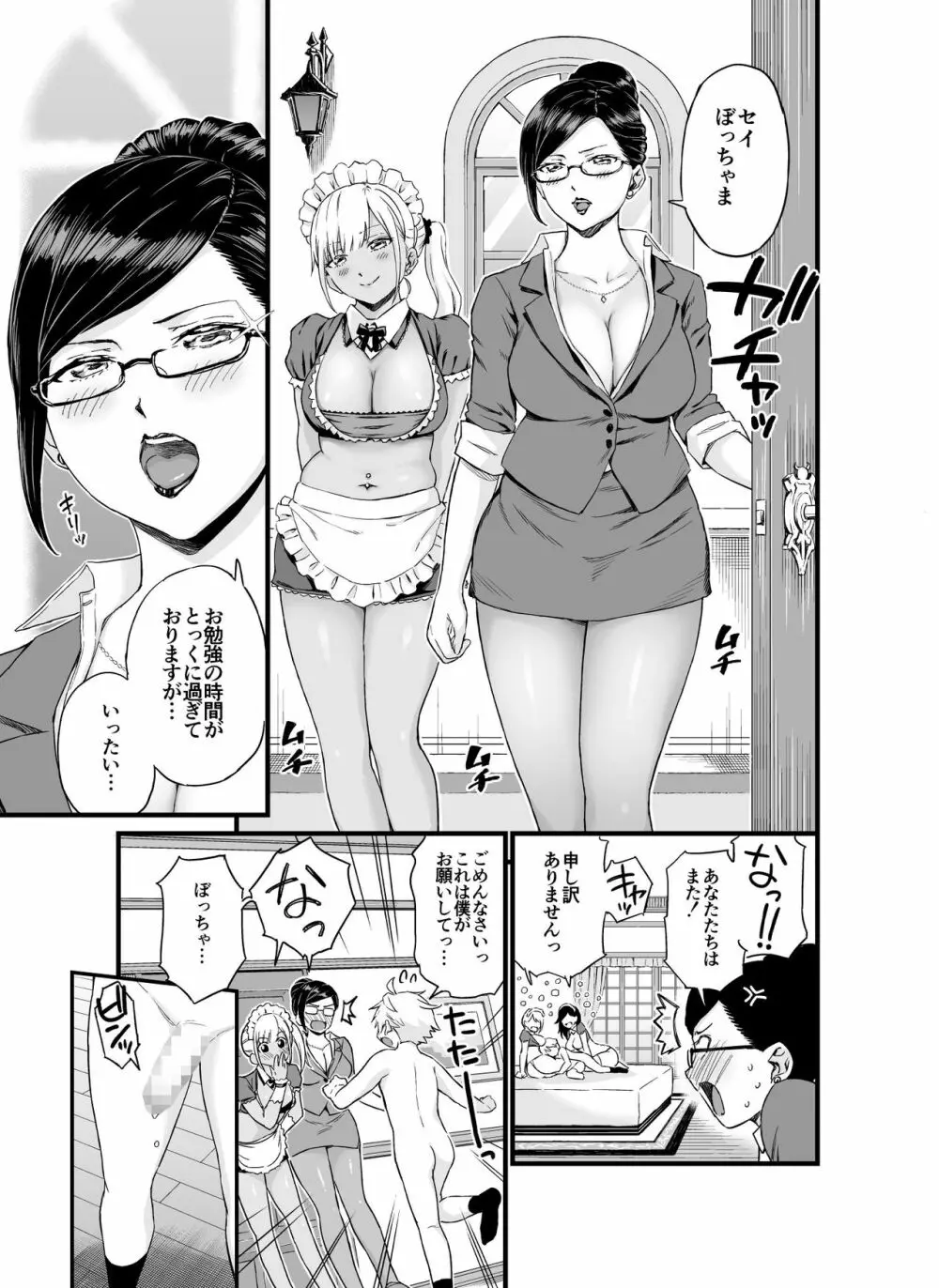 ぼっちゃまはおっぱい母乳でお戯れ 35ページ