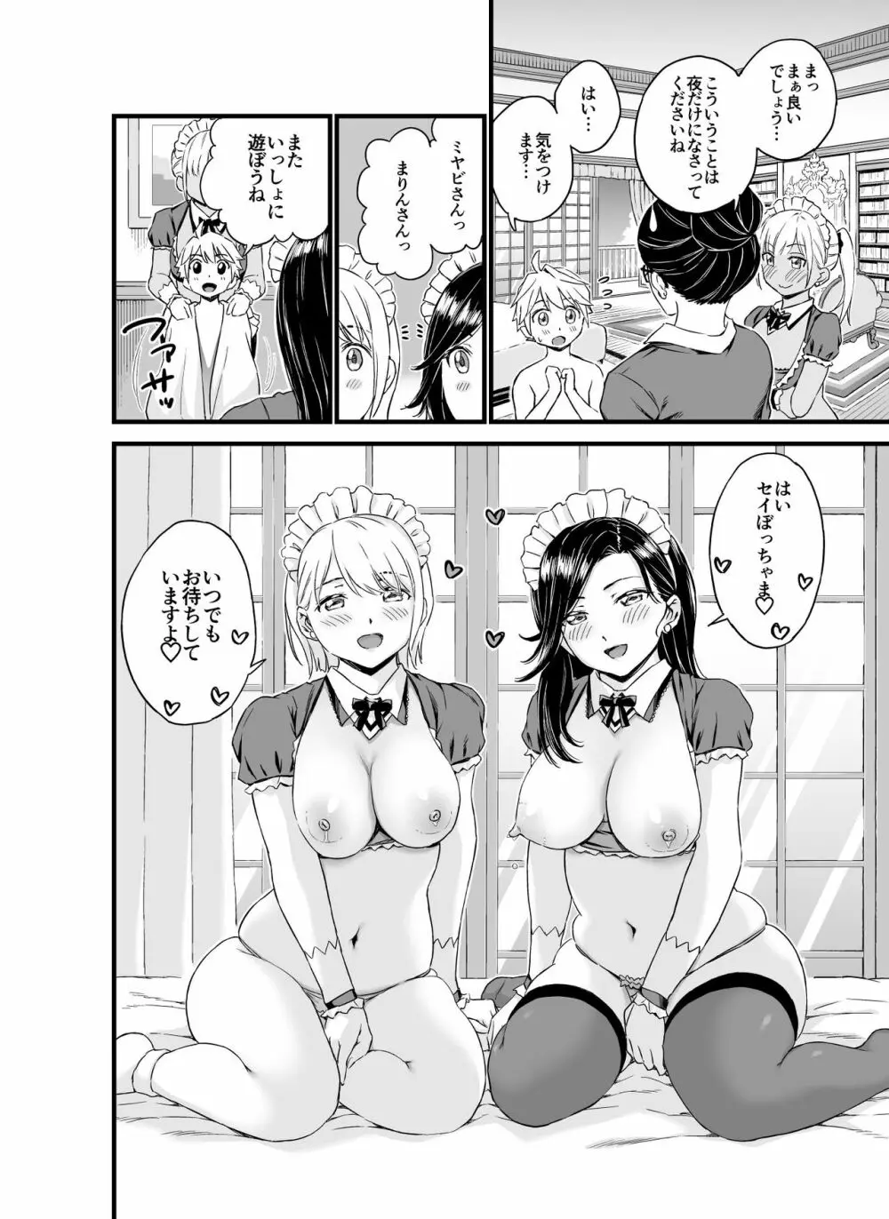 ぼっちゃまはおっぱい母乳でお戯れ 36ページ