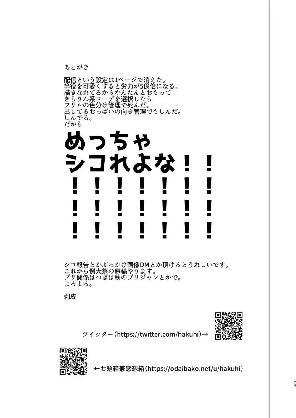 のんちゃんがトライアングルに精通前おちんちんを犯してもらう本 28ページ