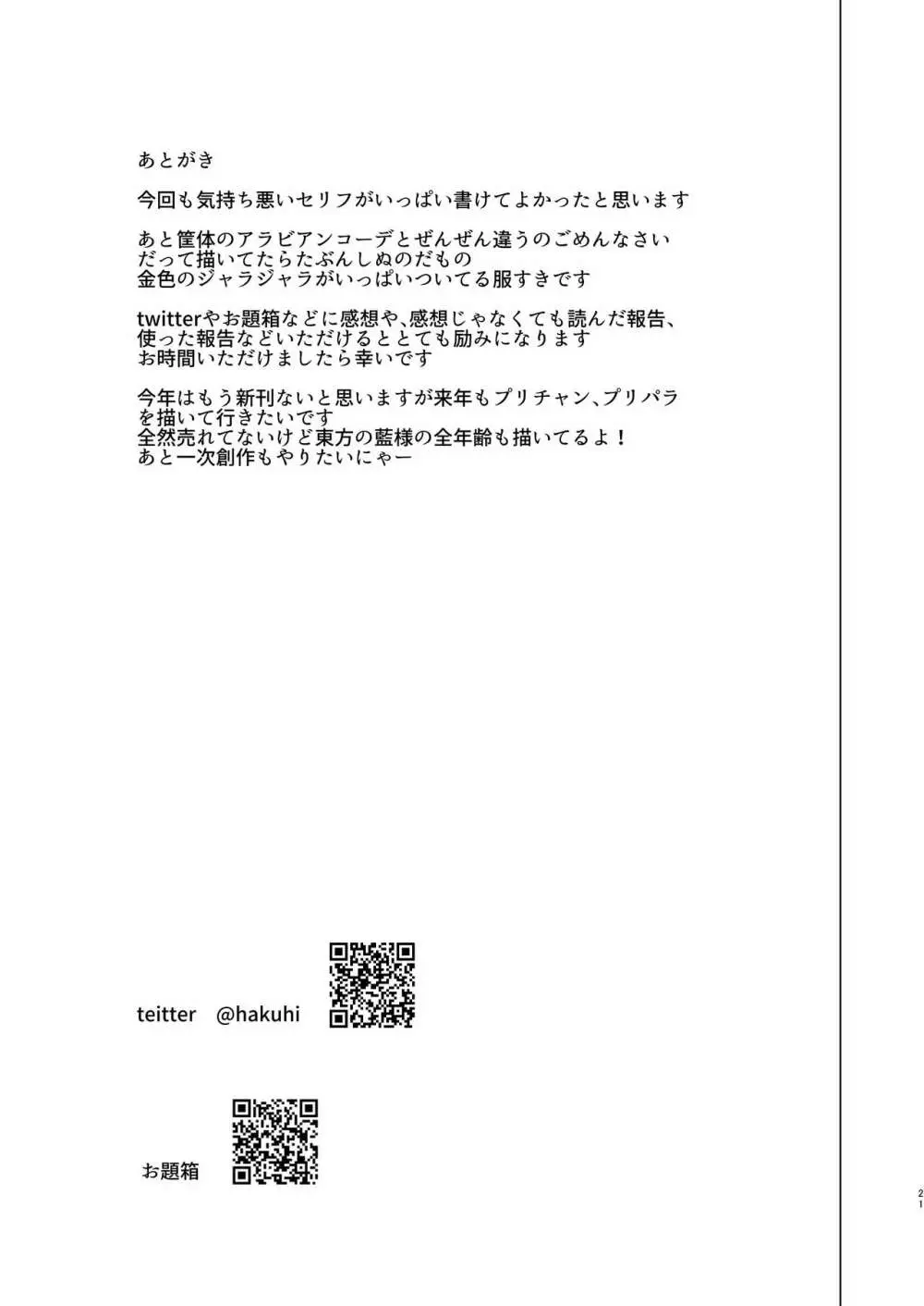 アラビアンぴのん姫にお金を払って三回犯していただく本 20ページ