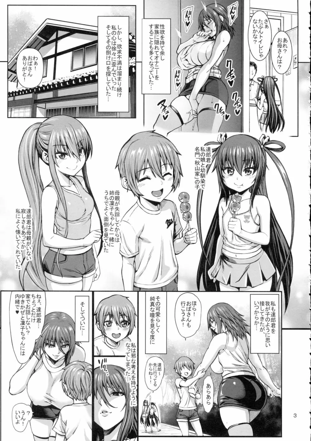 対魔忍 不知火 娘の幼馴染に手を出すいたずらおばさん編 4ページ