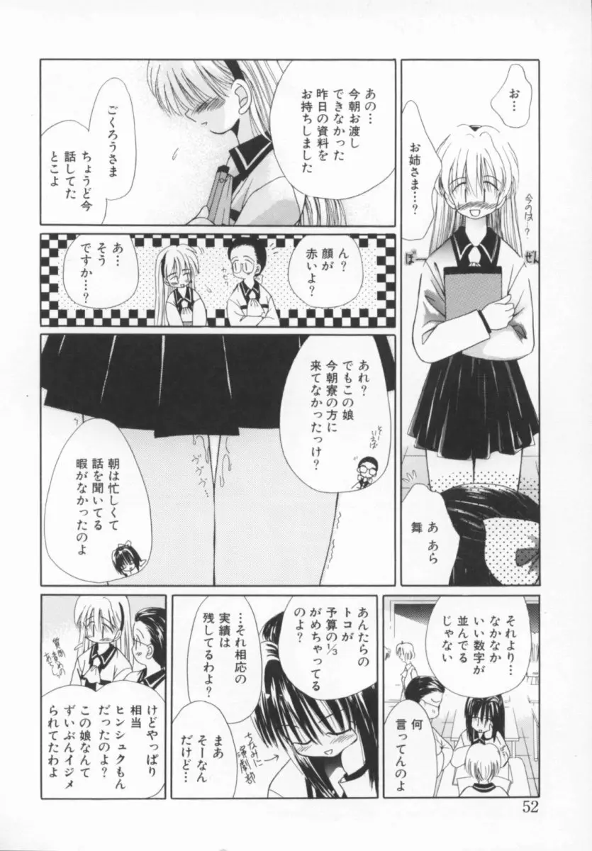 少女の日 53ページ