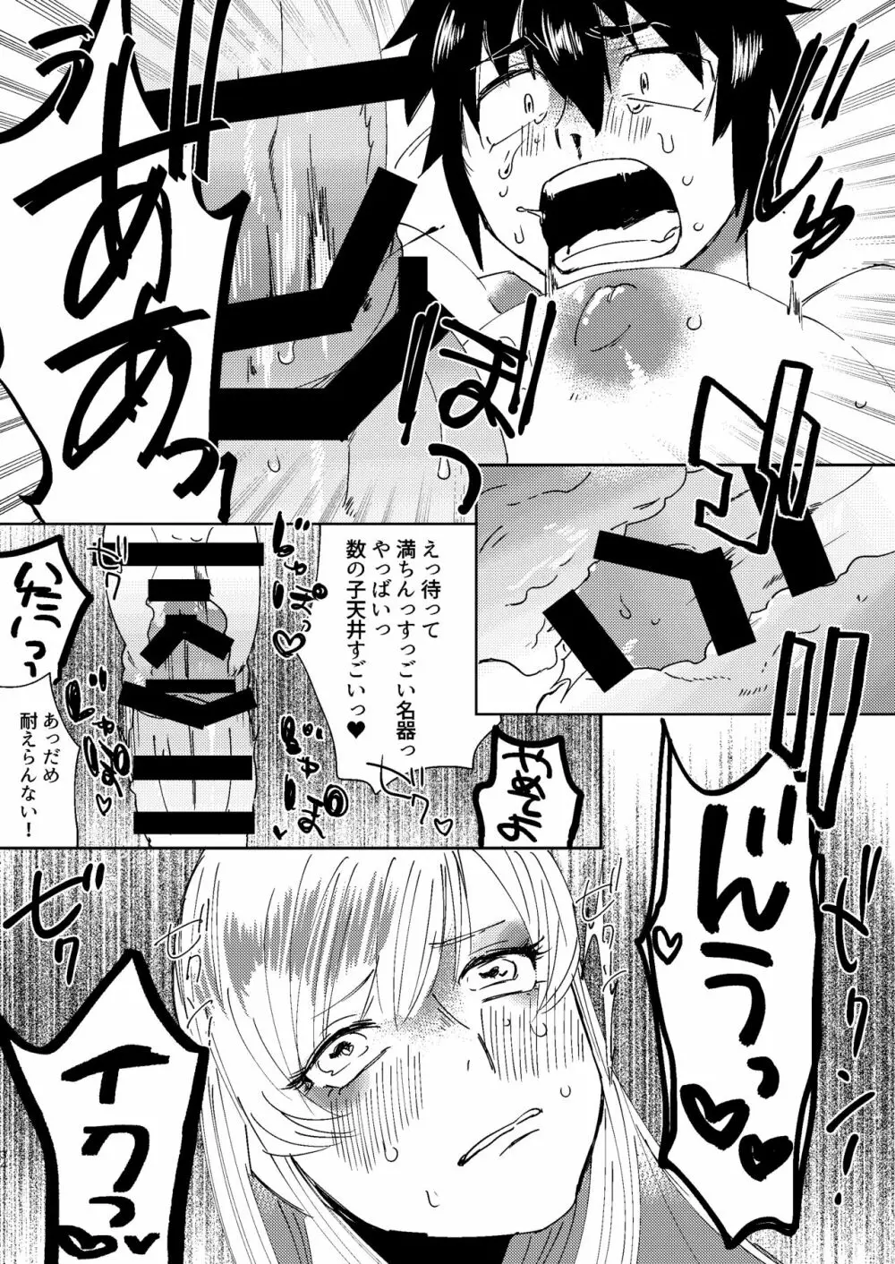 全人類改造系女子化計画① 34ページ