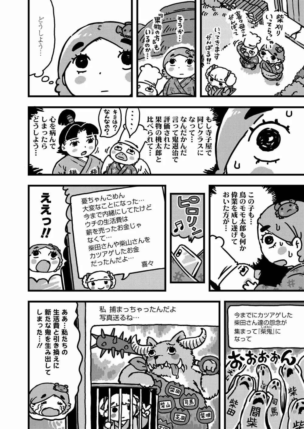 COMIC LO 2020年2月号 344ページ