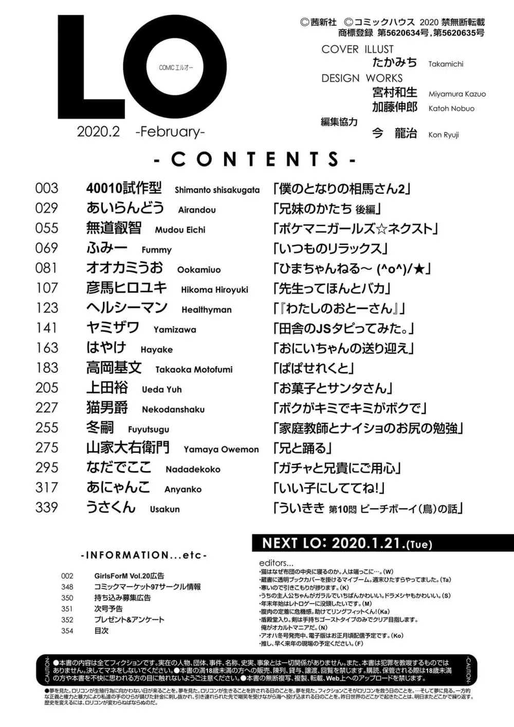 COMIC LO 2020年2月号 354ページ