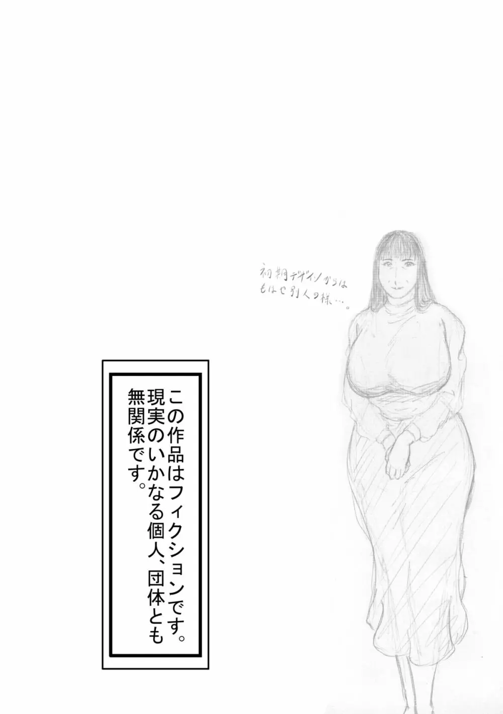 ハッチャケご町内 婦人会役員 2ページ