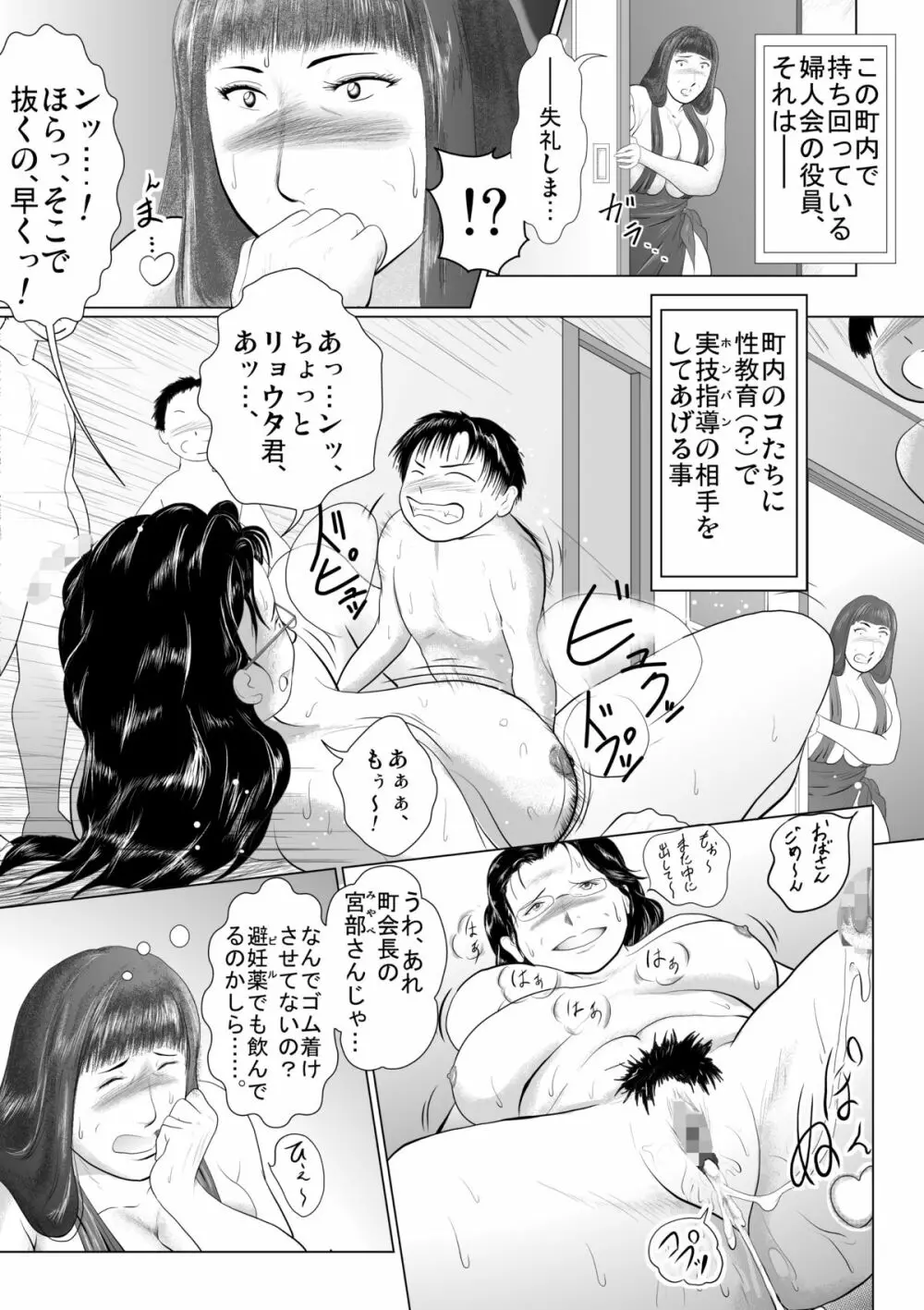 ハッチャケご町内 婦人会役員 5ページ