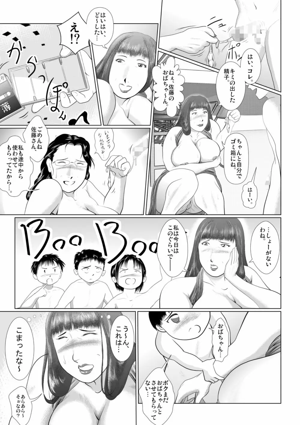 ハッチャケご町内 婦人会役員 9ページ