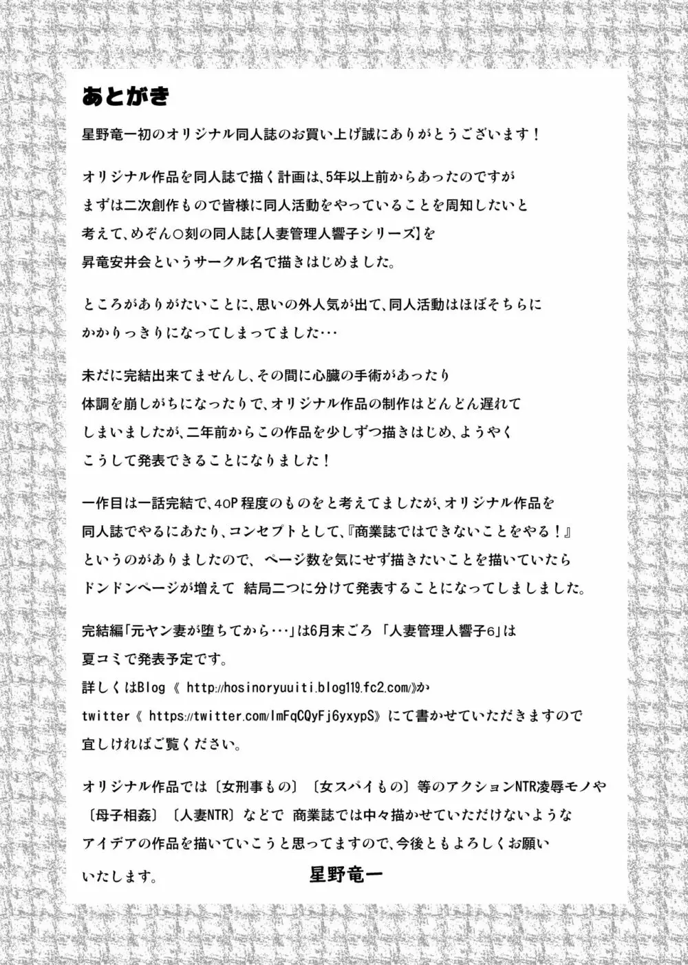 元ヤン妻が堕ちるまで 51ページ