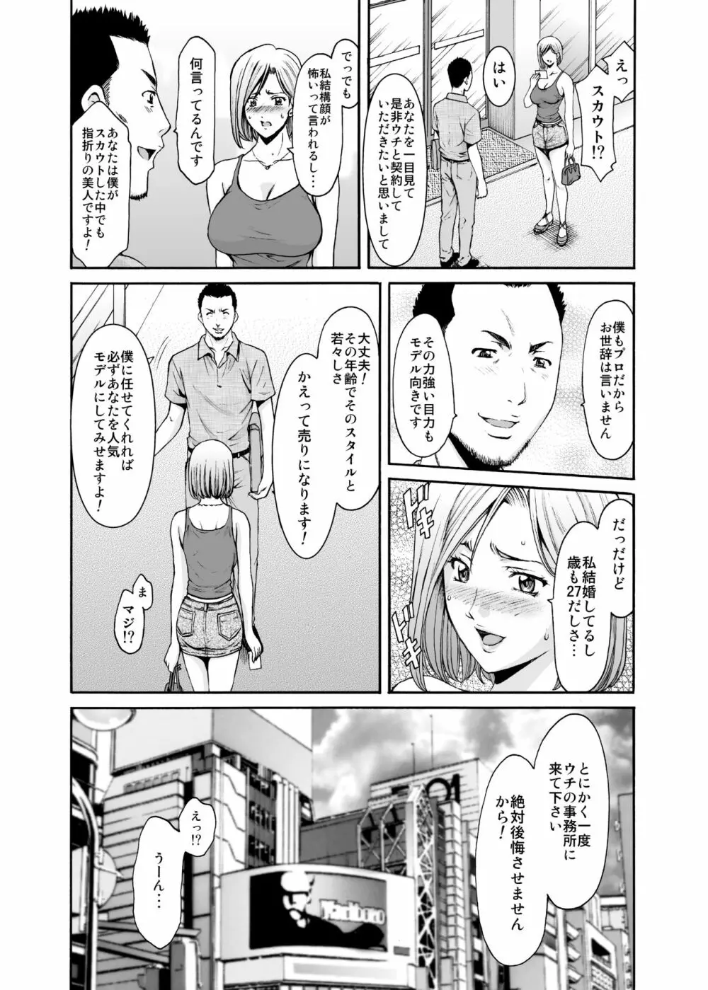 元ヤン妻が堕ちるまで 9ページ