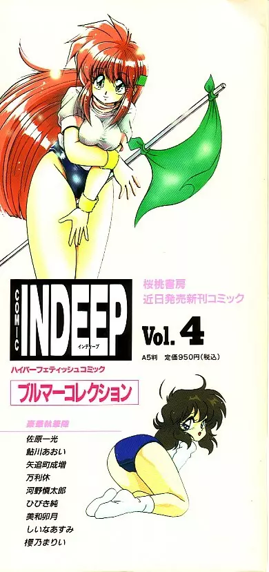 INDEEP Vol.3 2ページ