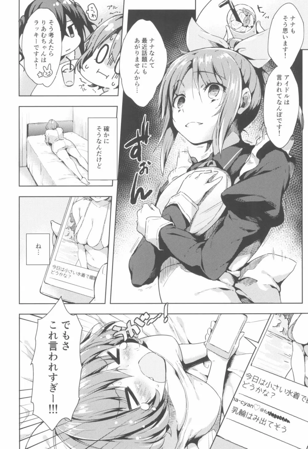 りあむちゃん証明セックス 6ページ