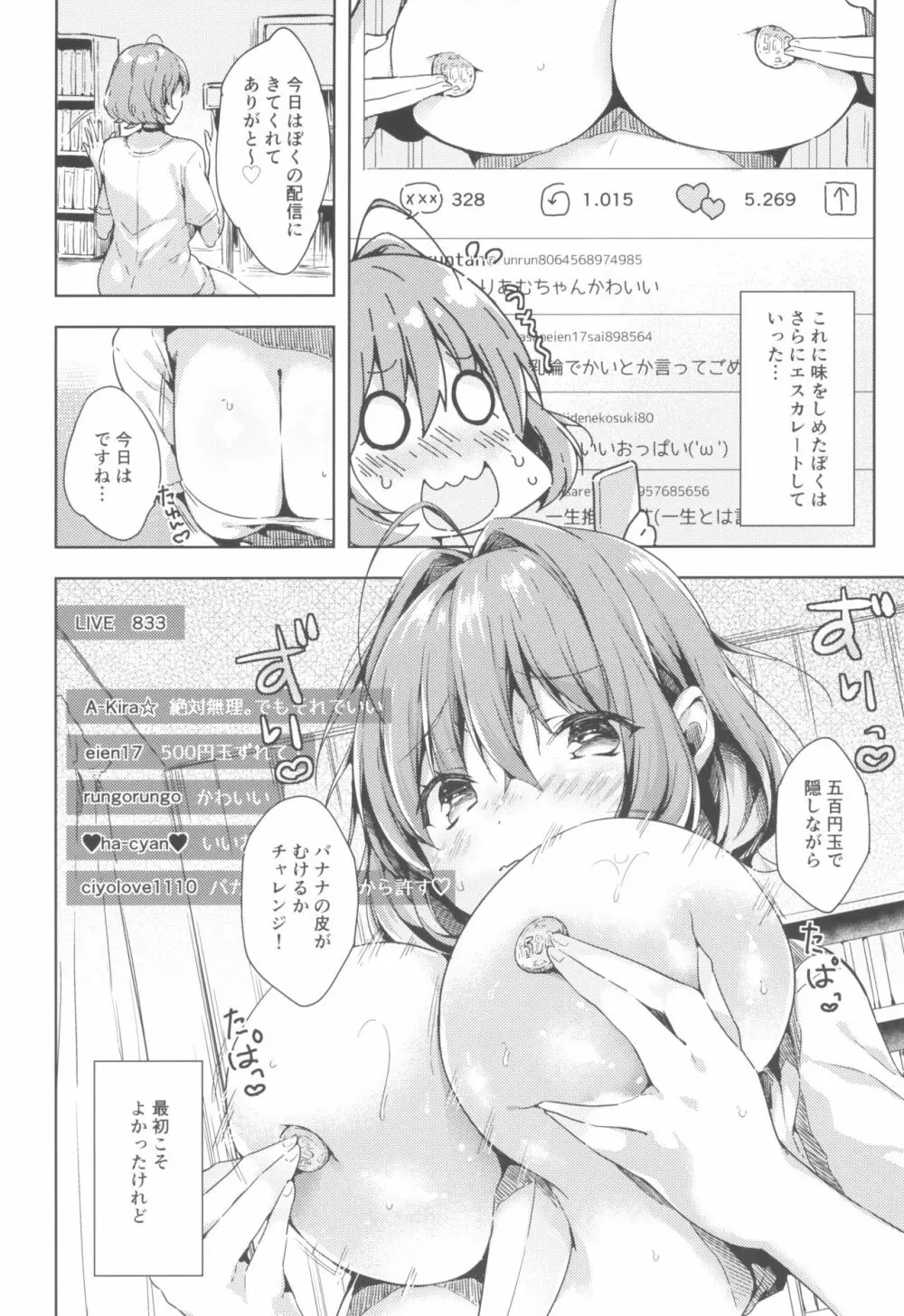 りあむちゃん証明セックス 8ページ