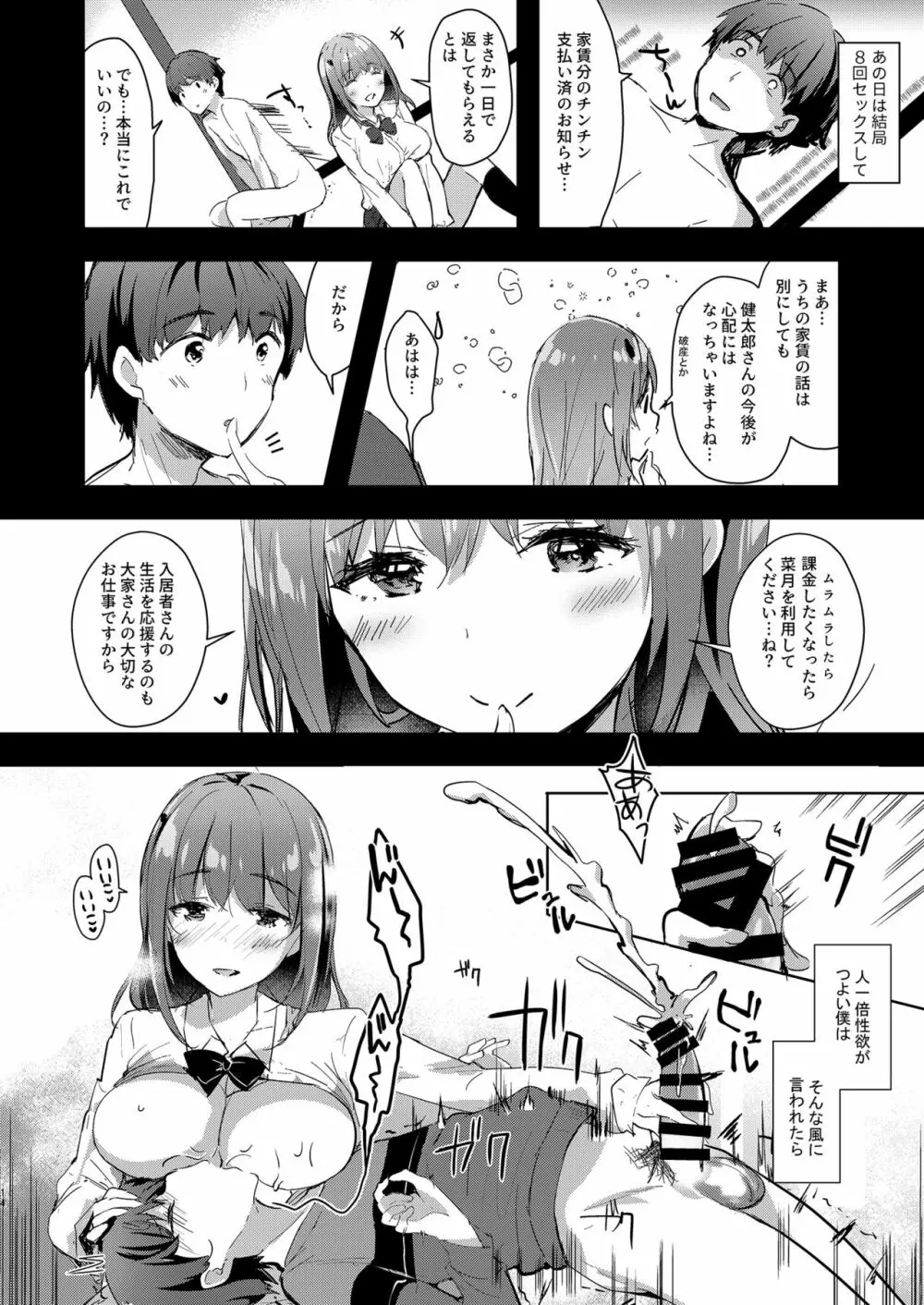 [moco chouchou (ひさまくまこ)] 三食バブみつき大家さん(JK) 2 [DL版] 14ページ