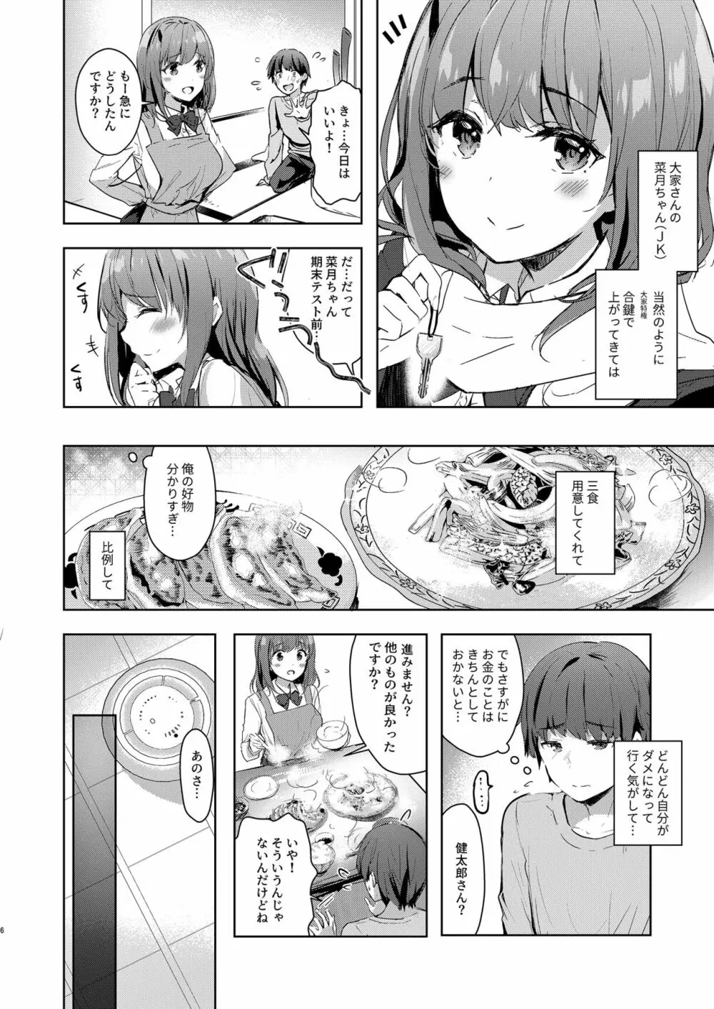 [moco chouchou (ひさまくまこ)] 三食バブみつき大家さん(JK) 2 [DL版] 6ページ