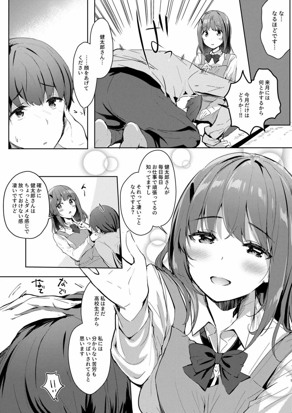 [moco chouchou (ひさまくまこ)] 三食バブみつき大家さん(JK) 2 [DL版] 7ページ