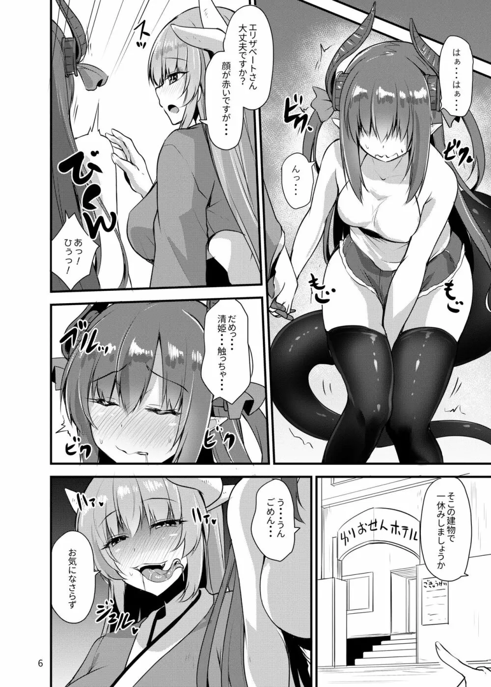 ふたなり百合特異点 5ページ