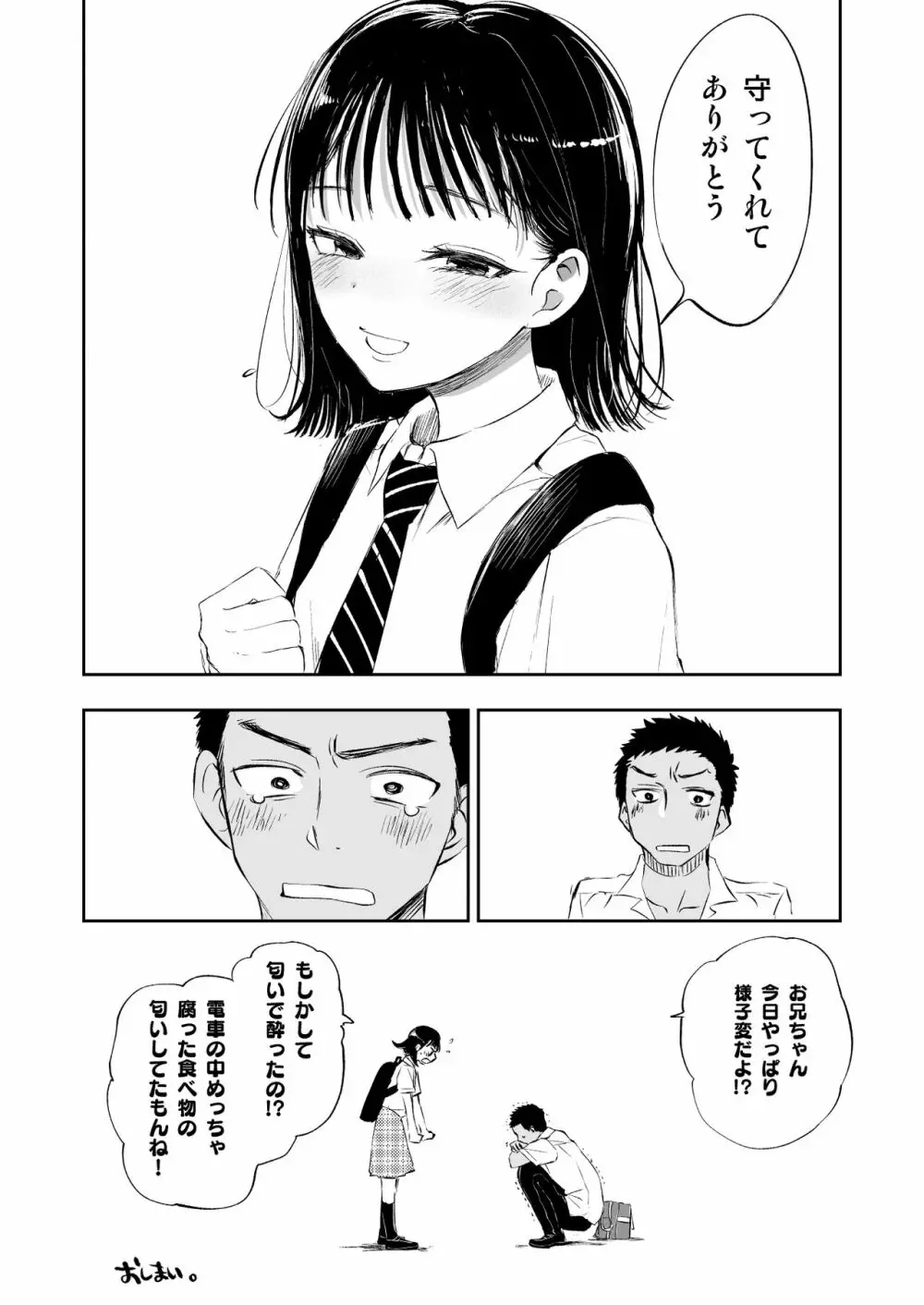 妹を痴漢から守りたかったのに、自分が痴漢されちゃったお兄ちゃんの話。 16ページ