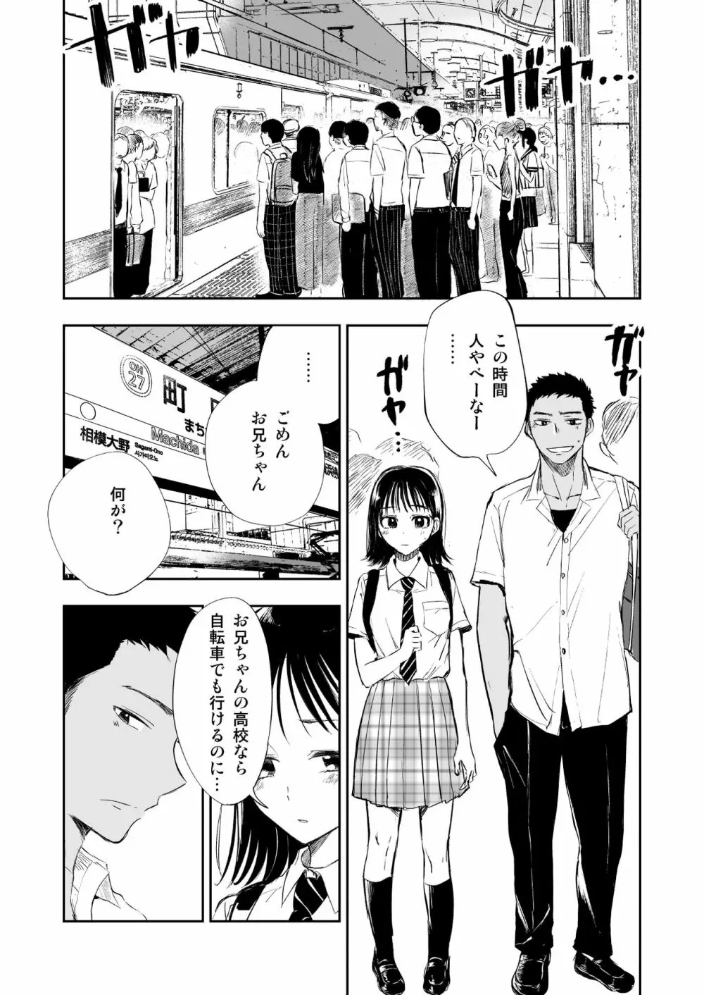 妹を痴漢から守りたかったのに、自分が痴漢されちゃったお兄ちゃんの話。 3ページ