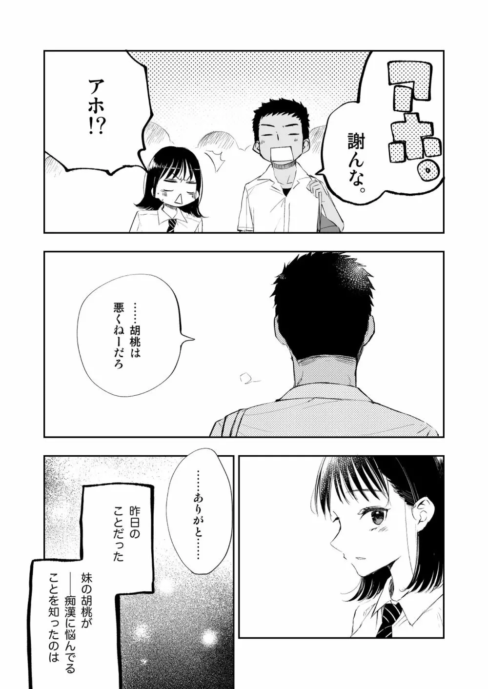 妹を痴漢から守りたかったのに、自分が痴漢されちゃったお兄ちゃんの話。 4ページ