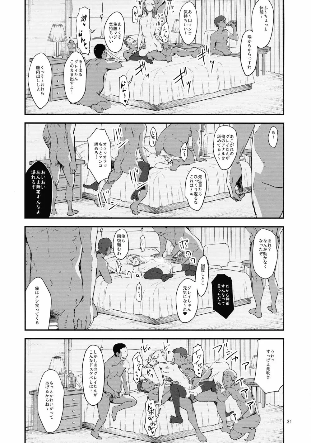 憧れのグレイちゃんの弱みにつけこんで、みんなで童貞を卒業させてもらいました。 31ページ