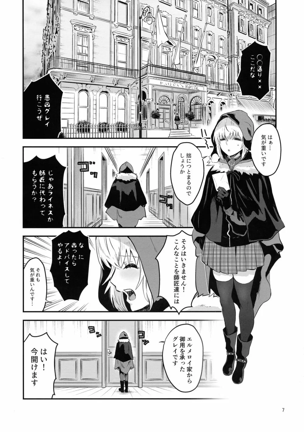 憧れのグレイちゃんの弱みにつけこんで、みんなで童貞を卒業させてもらいました。 7ページ