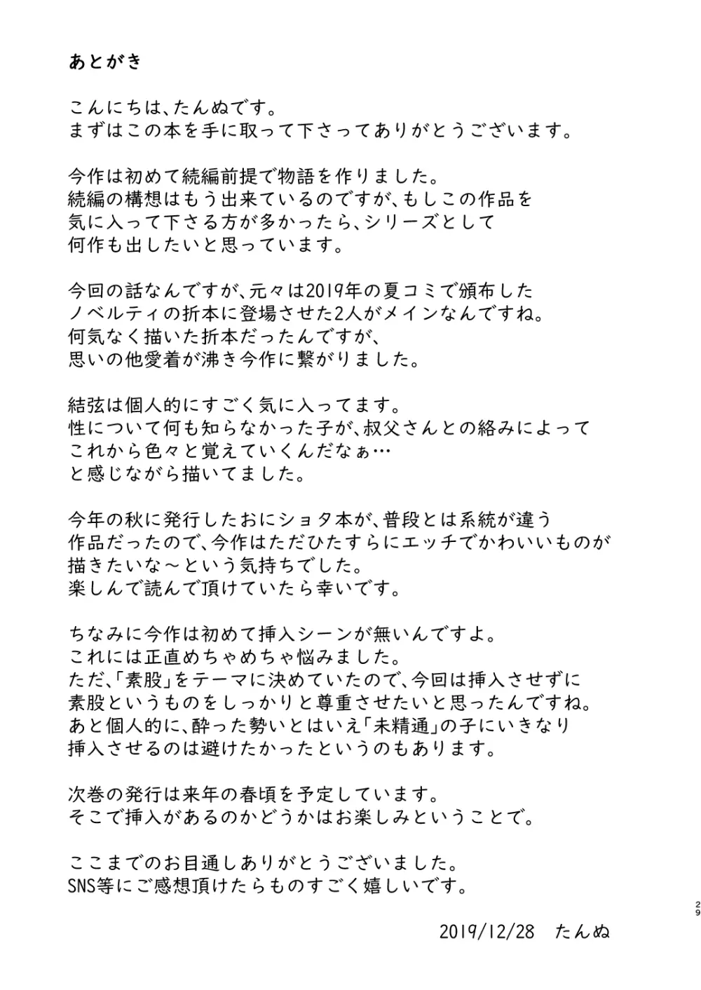 甥っ子くんだって結ばれたい 27ページ