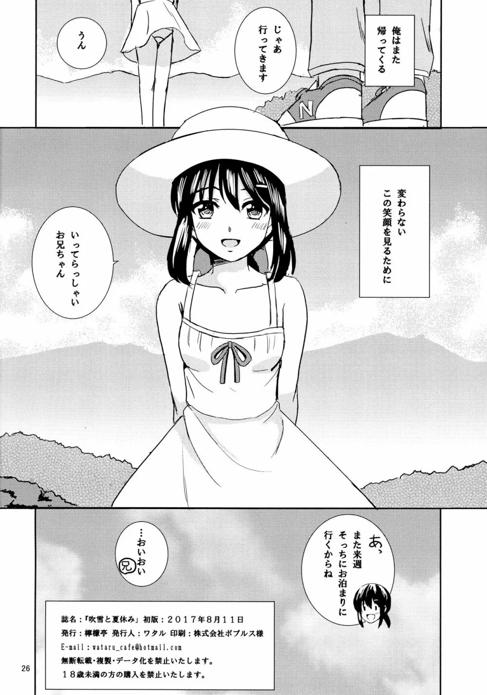 吹雪と夏休み 25ページ