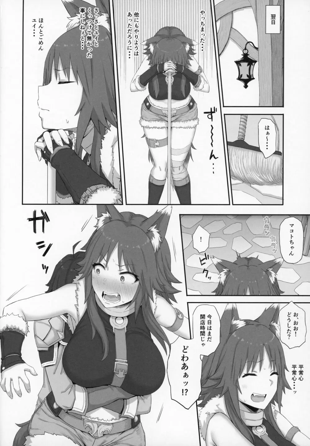 牝犬の淫楽 9ページ